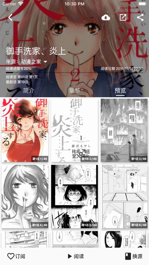 奇漫屋漫画阅读页面